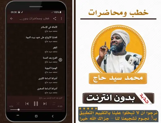 محاضرات وخطب محمد سيد حاج android App screenshot 0