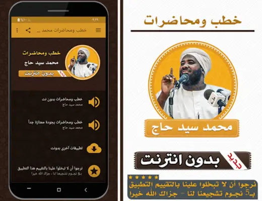 محاضرات وخطب محمد سيد حاج android App screenshot 2